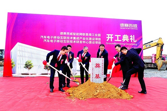 德赛西威智能网联惠南工业园举行开工典礼