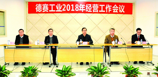 战略引领 创新驱动 加快推进德赛事业迈向新高峰