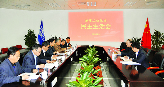 德赛工业党委召开民主生活会