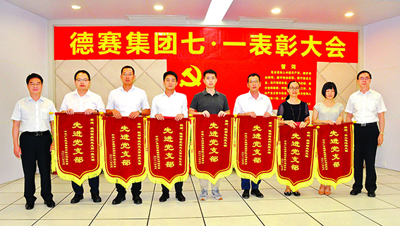 集团举办七·一表彰大会