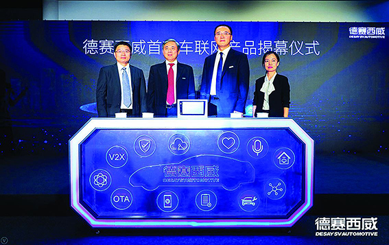 德赛西威发布车联网战略  探索未来出行方向