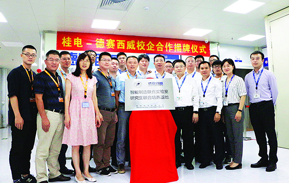 德赛西威与桂林电子科技大学共建产学研基地