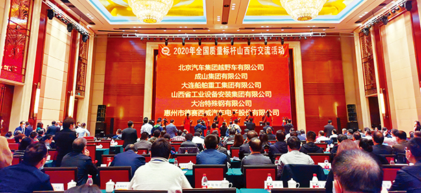 德赛西威获评2020年全国质量标杆