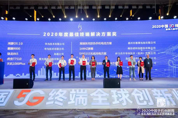 德赛电池再次荣获年度“最佳智能终端解决方案奖”