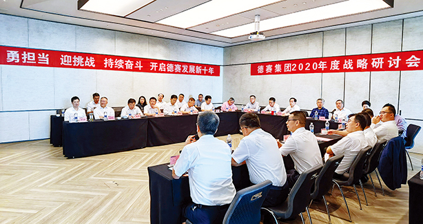 持续奋斗  开启德赛发展新十年