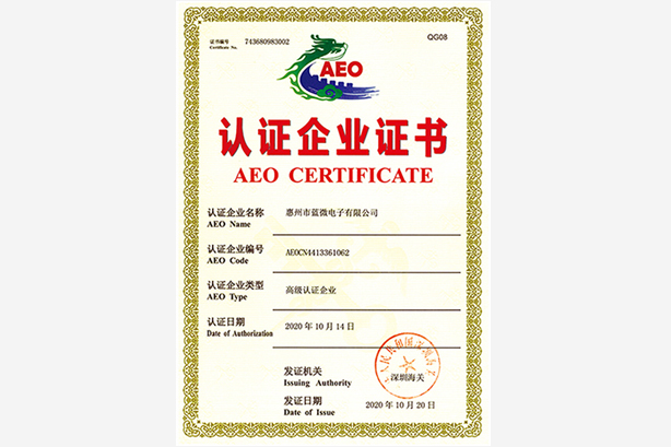 蓝微电子进入AEO高级认证企业行列