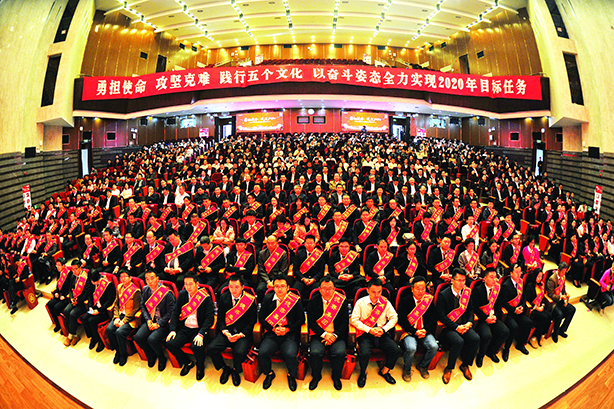 勇担使命  以奋斗姿态全力实现2020年目标任务